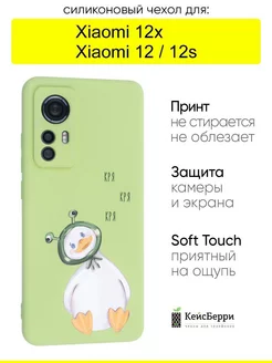 Чехол для Xiaomi 12 12x 12s, серия Soft