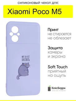 Чехол для Xiaomi Poco M5, серия Soft