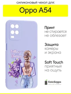 Чехол для A54, серия Soft