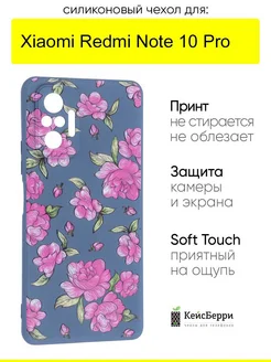 Чехол для Xiaomi Redmi Note 10 Pro, серия Soft