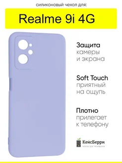 Чехол для 9i 4G, серия Soft