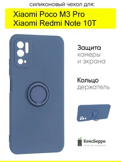 Чехол для Xiaomi Poco M3 Pro Redmi Note 10T, серия Stocker