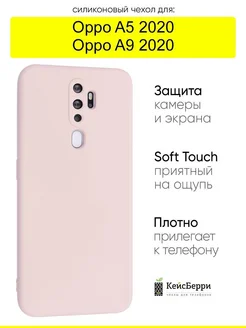 Чехол для A5 (2020) A9 (2020), серия Soft