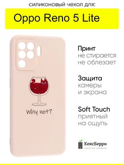 Чехол для Reno 5 Lite, серия Soft