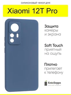 Чехол для Xiaomi 12T Pro, серия Soft