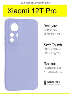 Чехол для Xiaomi 12T Pro, серия Soft