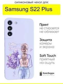 Чехол для Samsung Galaxy S22 Plus, серия Soft