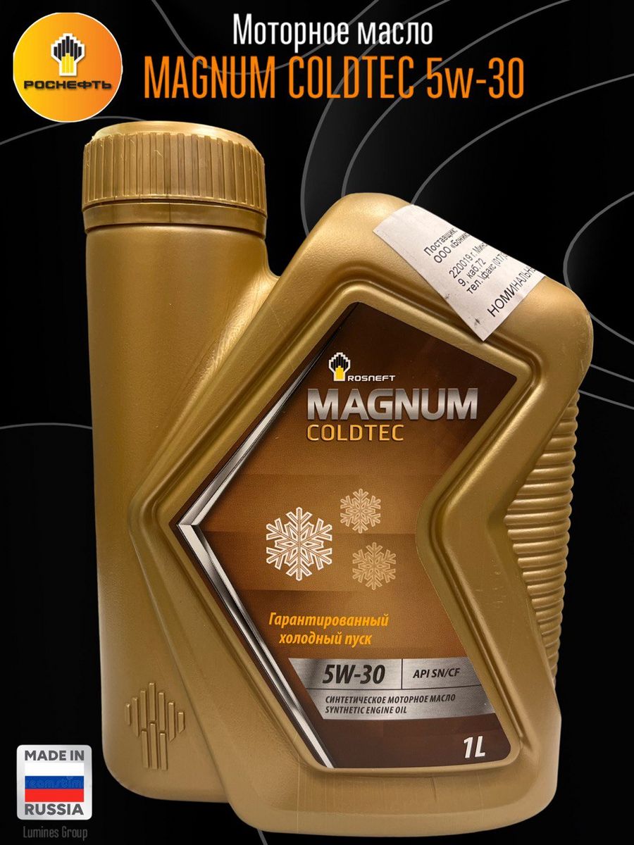 Масло magnum coldtec 5w 40