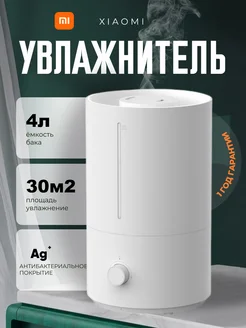 Увлажнитель воздуха для дома Mijia Humidifier 2 Lite