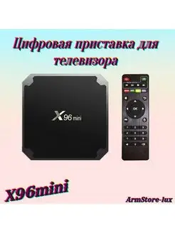 Цифровая приставка для телевизора X96 mini