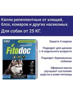 Капли от блох и клещей на холку Fitodoc для собак от 25 кг