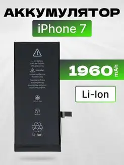 Аккумулятор для телефона iPhone 7 1960 mAh Filling Capacity