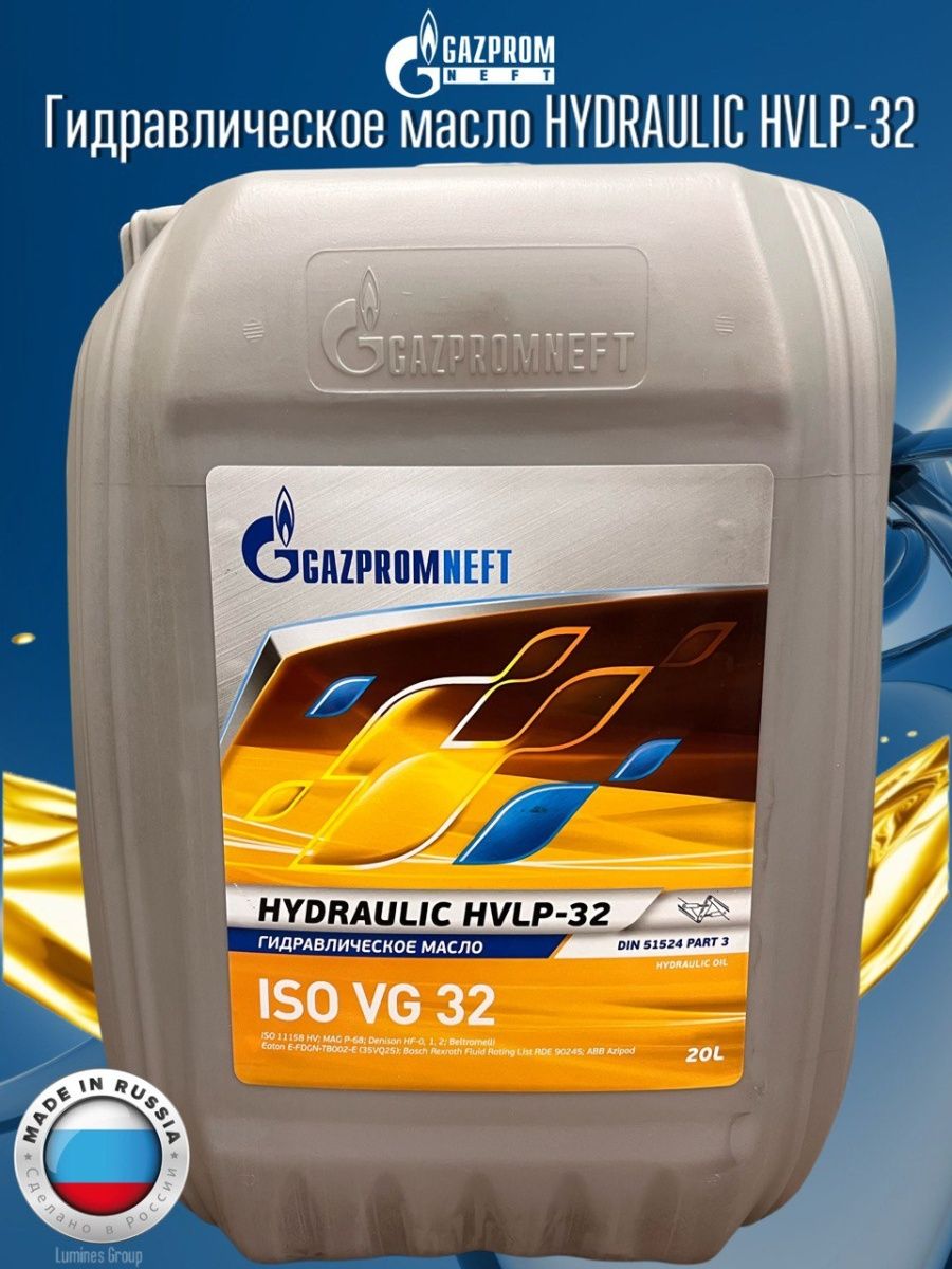 Масло гидравлическое Gazpromneft hydr HVLP-22 20л. Масло гидравлическое Gazpromneft Hydraulic all Seasons 205л. Гидравлическое масло газпромнефть hvlp