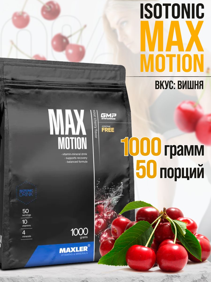 Max motion 1000