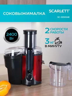 Соковыжималка центрифужная SC-JE50S48