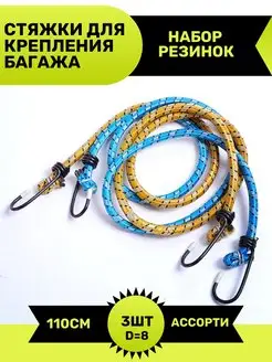 Резинка для крепления багажа стяжка груза