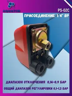 Реле сухого хода для насоса 0,14-0.9 bar, 1 4" PS-02C