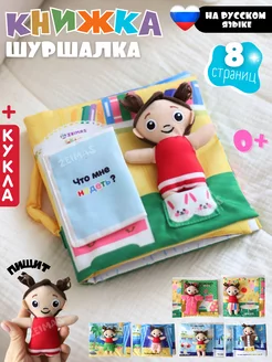 Развивающие игрушки книжка шуршалка для новорожденных 0+