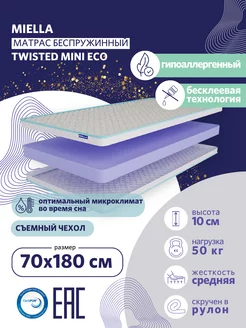 Матрас 70x180 беспружинный для кровати Twisted Mini Eco