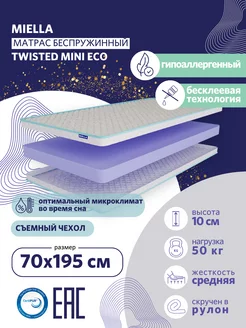 Матрас 70x195 анатомический беспружинный Twisted Mini Eco