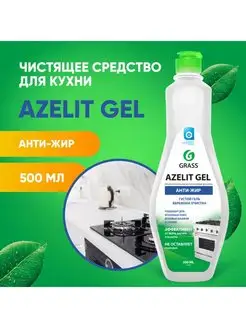 Чистящий гель антижир для кухни Azelit