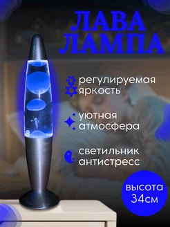 Лава лампа светильник 34 см