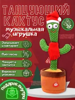 Интерактивная игрушка, Танцующий кактус, Ферби