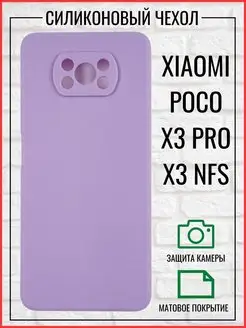 Чехол на Xiaomi POCO X3 Pro, Poco X3