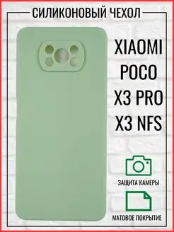 Чехол на Xiaomi POCO X3 Pro, Poco X3