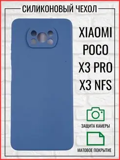 Чехол на Xiaomi POCO X3 Pro, Poco X3