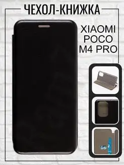 Чехол-книжка на Xiaomi POCO M4 Pro 5G