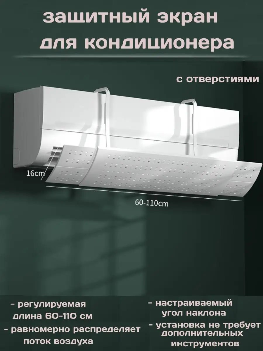 Защитный Экран Для Кондиционера Купить В Москве
